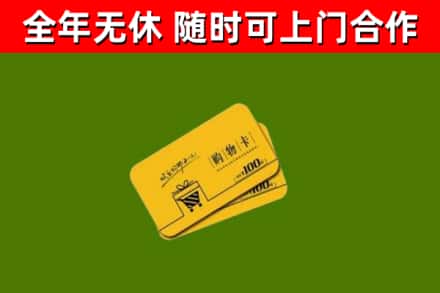 大邑县烟酒回收购物卡.jpg