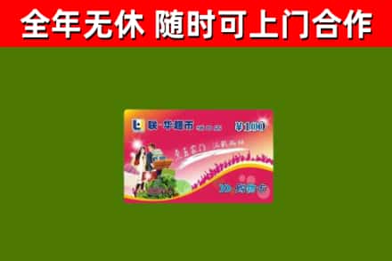 大邑县烟酒回收超市卡.jpg